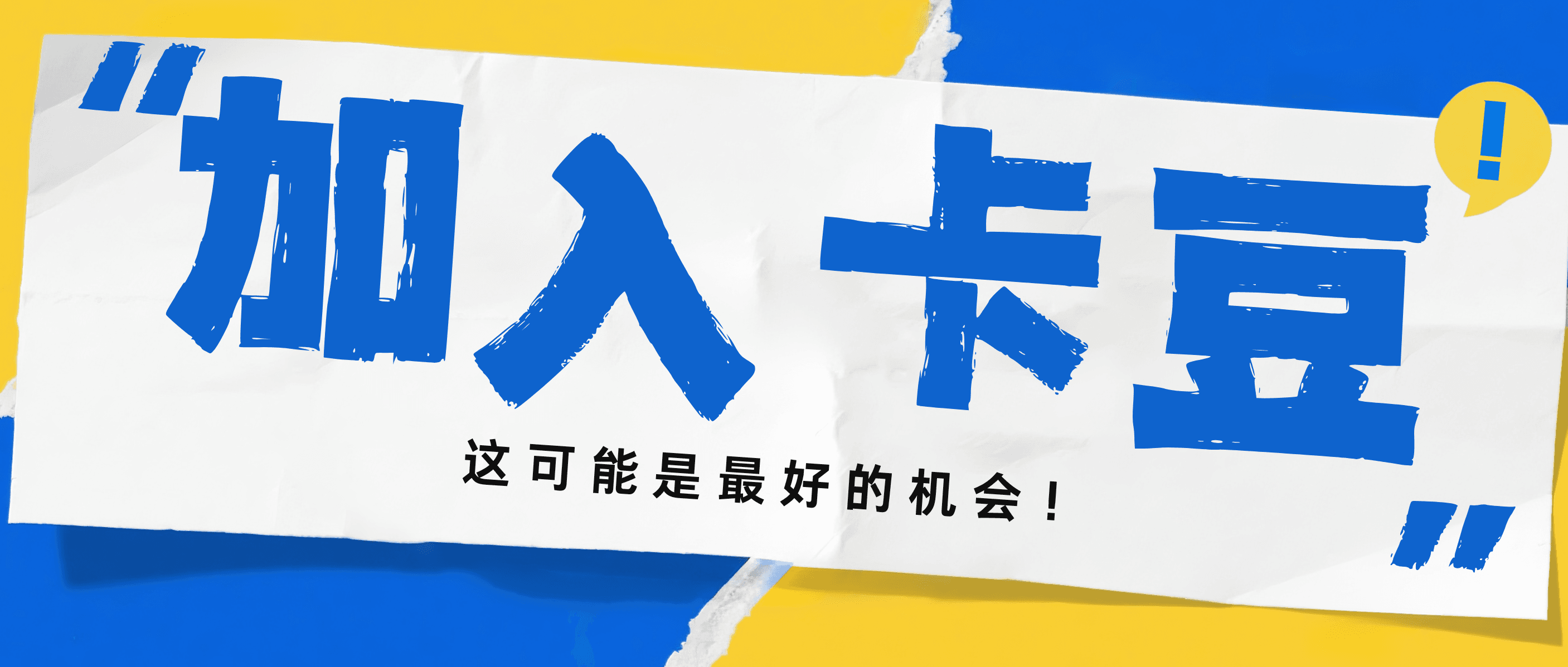 卡豆招聘